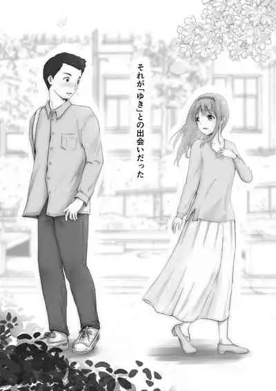 ホントノカノジョ1ー俺の彼女が他の男に抱かれてたなんて信じないー