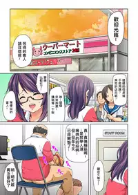 [Marui Maru] Hattara Yarachau!? Ero Seal ~ Wagamama JK no Asoko o Tatta 1-mai de Dorei ni ~ 1-7 [Chinese] [Den個人漢化] [Digital]
