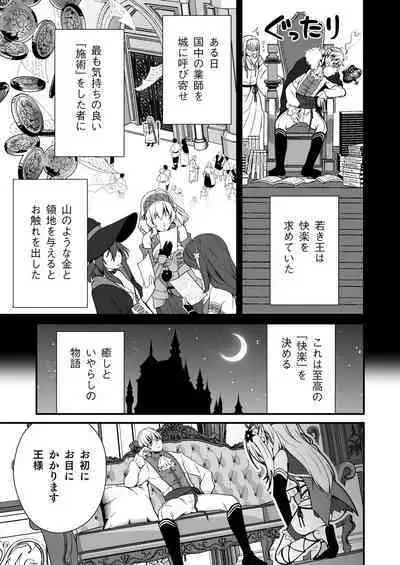 Loli Elf no Healer ni Tansan Shasei shite moratte Tanetsuke Kongan Ecchi