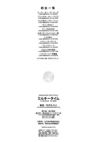 [Bota Mochito] Milky Time [Chinese] [無邪気漢化組]