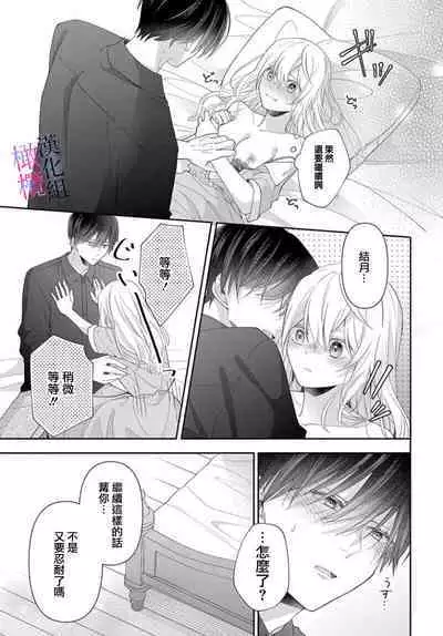 [ sugaya tiyo] itto osananazimi ha gaman deki na i- kyuuketu ni sasoi in saku you ga aru nante ki i te nai！～01-03｜专情的青梅竹马没法忍耐~我没听说过吸血會有催淫效果！~01-03话[中文] [橄榄汉化组]