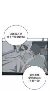 Take a Peek 偷窥 Ch.39~64 [Chinese]中文