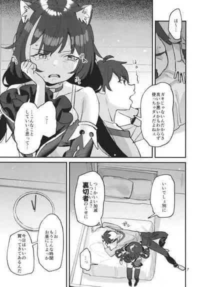 Datte Kyaru-chan Uragirimono da yo ne