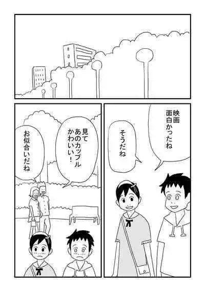Shuu-kun no Himitsu