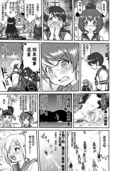(C90) [Takotsuboya (TK)] Teitoku no Ketsudan - Tetsutei Kaikyou | Admiral's Decision: Iron Bottom Sound (Kantai Collection -KanColle-) LSJ大佬汉化（个人修正