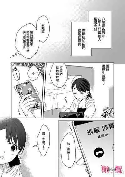 [ natuo tunao] syokorabu】 sindou kun ha to ri atuka i tyuui。 ～ kouhai ga seiteki sugi te koma xtu te masu!?～01-06｜进藤先生请小心轻放。 ～后辈性欲太强让我很困扰！？～01-06[中文] [橄榄汉化组]