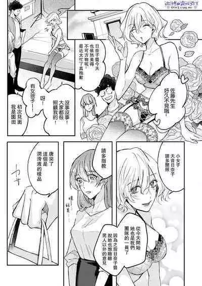 [Aosada Takashi] Watashi dake no Shucchou Host-kun ~Honki no Gohoushi Ecchi de Ikasaremashita~ | 只爲我出臺的牛郎君 [Chinese] [霧吹弥生漢化組]