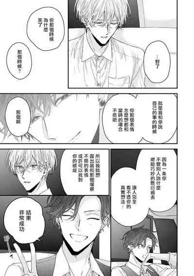 Shirayukihime ni Kuchizuke | 亲吻白雪姬 Ch. 1-7