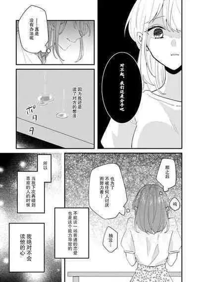 Cool Shinshi no Seiheki ga Watashi ni dake Dadamore desu | 冷酷绅士的性癖只对我泄露 1-5 end