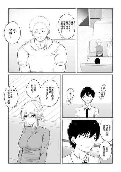 Aisuru Tsuma o Hoka no Otoko ni Dakaseta Hanashi | 爱妻被绿事件簿