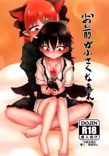 (Kouroumu 12) [RTD (Mizuga)] Youkai Tengu no Himegoto. | 妖怪天狗的秘密。 (Touhou Project) [Chinese] [十的我全都要汉化组]