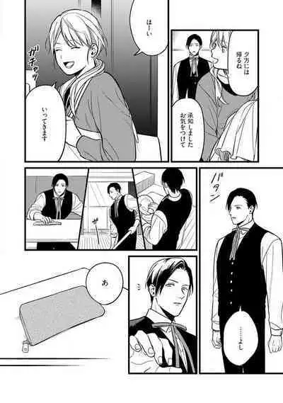 "Shitsuji" ni Natta Anata wo 1-5