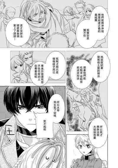 Dakareta Akuyaku Reijou wa, Gekihen Ouji no Dekiai Route ni Totsunyuuchuu!? | 被深拥的反派千金进入反套路王子的强宠攻略线!? 1-16
