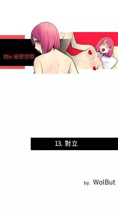 她的秘密空間 1-54