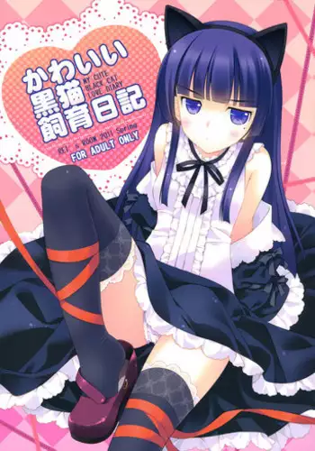 (C81) [REI's ROOM (REI)] Boku no Yozora ga Konna ni Kawaii Wake ga Nai | 我的夜空那有這麼可愛 (Boku wa Tomodachi ga Sukunai) [Chinese]