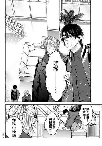 [Ozaki Kaho] Noisy Roommate ~Ie Nashi ni Natta node Ikemen to Kaiitsuki Bukken de Doukyo Hajimemashita~ | 我的怨种室友 Ch. 1-7(上+下) [Chinese] [苍蓝神烦汉化组x冒险者公会] [Digital]