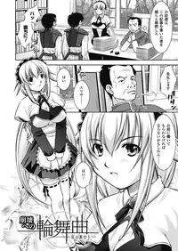 [Takane Nohana] Houkai e no Rondo