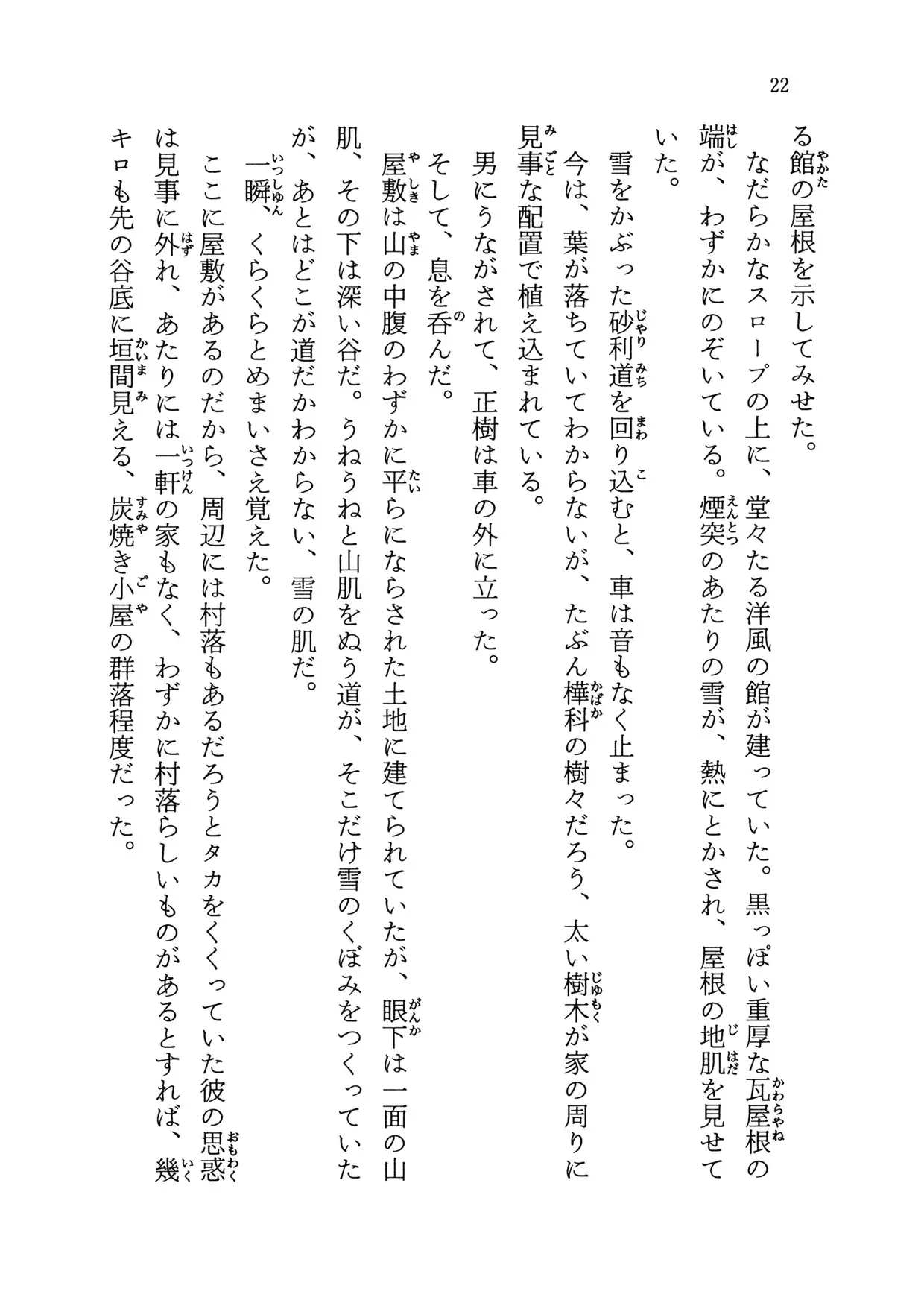 黒猫館