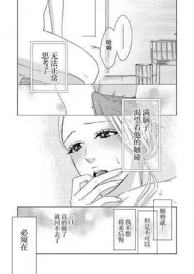 [Mayama Shin] Teto-kun wa Mashou ~ Suki na dake Iya tte Itte Ii yo, Sugar | 魔性男泰特君~只要喜欢 说讨厌也可以哦、Sugar 1-6 [Chinese] [莉赛特汉化组]