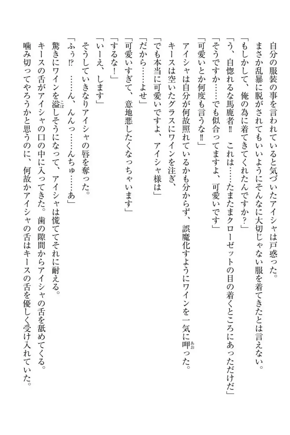 Elf no Kuni no Kyuutei Madoushi ni Nareta no de Hime-sama ni Seiteki na Itazura o Shite Mita