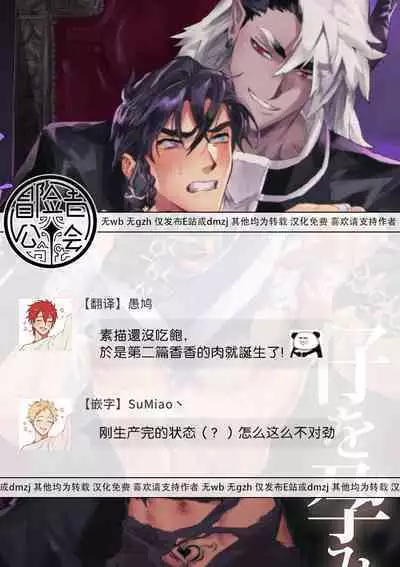 勇者想怀上魔王大人的孩子