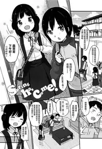 [Yukiu Con] Chuukurai ga Suki [Chinese] [篆儀通文書坊漢化]