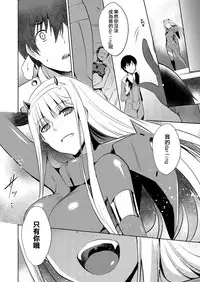 [Once Only (Nekoi Hikaru)] Mitsuru in the Zero Two (Darling in the Franxx) [Chinese] [無邪気漢化組] [Digital]