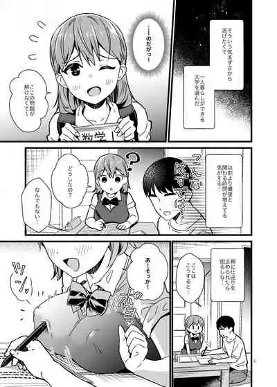 ナイショで妹とシちゃう話