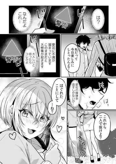 Namaiki JK ni Nakadashi Choukyou ~Mechakucha ni Tsuite, Oku no Hou ni Dashite Ageru ne ch.42