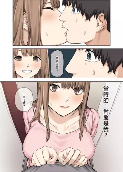 Kanojo ga Fuzai no Aida, Kanojo no Shinyuu to Shirokujichuu, Nakadashi shimashita.