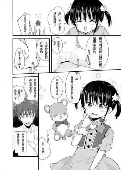 [Fuyuno Mikan] Mahou Shoujo na Imouto to Chiisana Onii-chan [Chinese] [墨樱汉化] [Decensored]