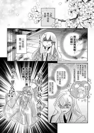 [Hana maruko] Sen koi ~ Chitose ni hitori no bishōjo ni tensei shitanode miyabina ikemen to koi shimasu! | 千恋 ~转生为千年一遇的美少女恋上风雅美男子！~ 1-2 [Chinese] [莉赛特汉化组]