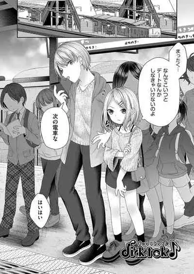 [Shimada Panda] Imōto onaho no tsukurikata [Digital]