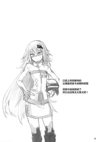 (C95) [Jokou Kukan (Kazet)] Ripica-chan ga Kawaisugite Kensen na Drive ga Dekinai Ken ni Tsuite (beatmania IIDX) [Chinese] [转尾巴猫汉化]