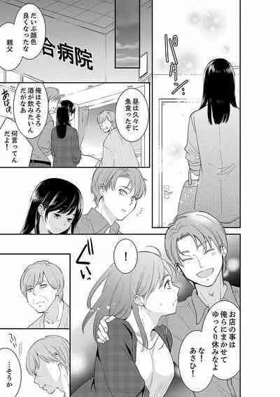 [Toiro] Anata no Otto, Netotte masu. ~Shinya no Esthe de Nurunuru Sounyuu 21-38