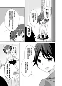[TSF no F (Mori Airi)] Imouto Exchange (TSF no F no Hon Sono 2 no B) [Chinese] [Kirin个人汉化] [Digital]