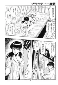 [Kisaragi Mitsuo] Kyuuketsuki Bloody Mami