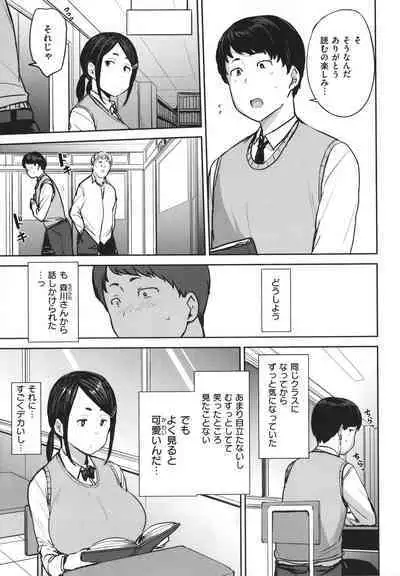 [Nanao Yukiji] Mesu Kui Nikuirojuu no You ni Hamerarete