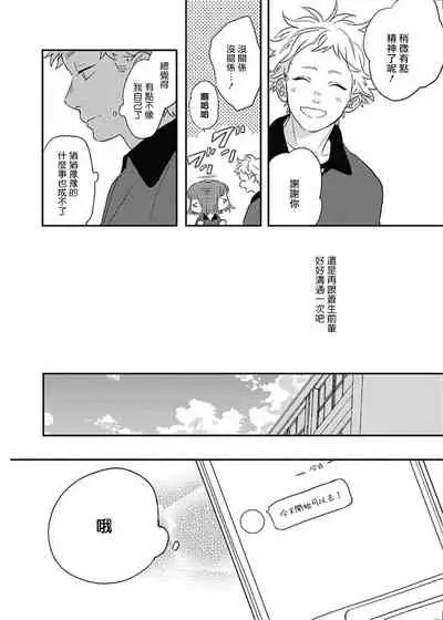 Cupid ni Rakurai | 落雷击中丘比特 Ch. 8-9