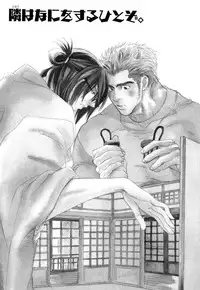 [Uchida Kaoru] Wakasama Onmitsuchou Ge