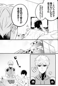 (C89) [NAGRAJUN (Yuenchi Sumio)] Kami ga Haeta Sensei mo Suteki desu (One Punch Man)