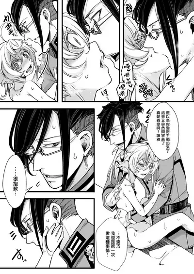 Suikan Sareru Tanya-chan no Hanashi