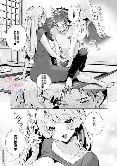 [ri huru] boku tati ha o nee tyan no toriko~00-06｜我们都是姊姊的俘虏00-06话后[中文] [橄榄汉化组]