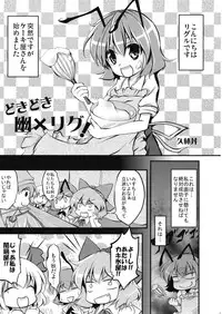 (Kouroumu 5) [Yume no Omutsu Kissa (Various)] Wriggle Chuudoku (Touhou Project)