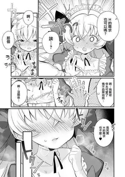Ecchi mo Maid ♂ no Tsutome Desu
