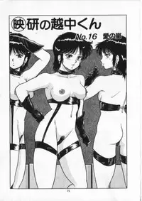 [Giyugun] Eiken No Koshinakakun 2