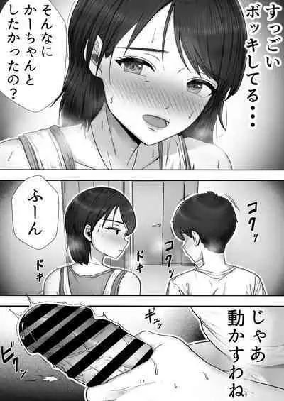 [Tarobaumu] Deriheru yondara gachi no ka ̄-chan ga kita hanashi.