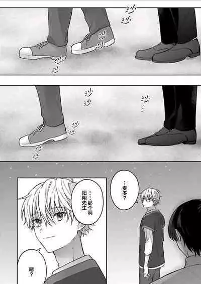 Sagashimonoha Kimidesuka｜你是我的所寻之物吗