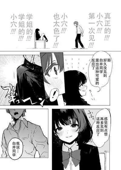 [Inukaki] Sakuraba Senpai wa Misetagari 1|樱庭学姐想要给我看 第一话[Chinese][甜族星人X茄某人个人汉化]