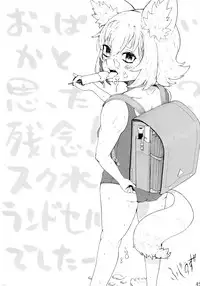 (C82) [Metoro Notes (Tsumetoro)] Kitsune-san no H na Hon